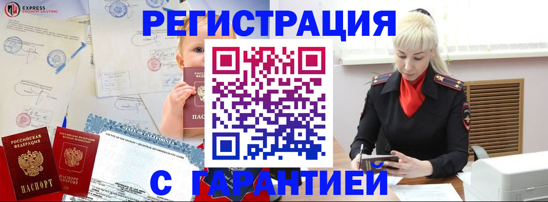 прописка иностранных граждан в Казани