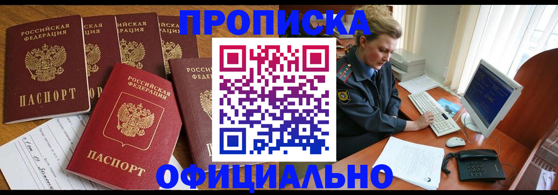 прописка для работы в Казани
